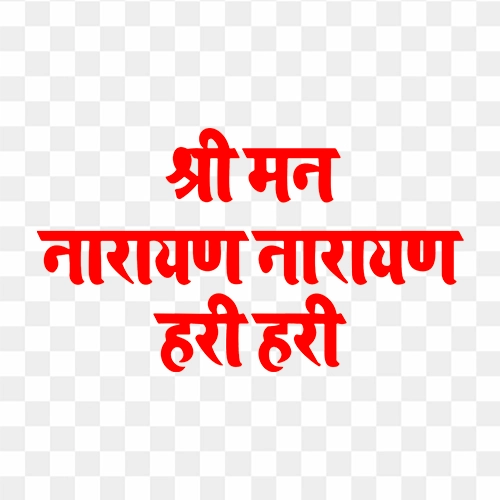 shriman narayan hari hari hindi text png